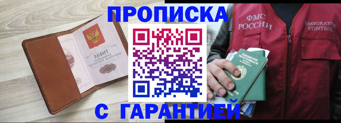 прописка для школы в Фролово