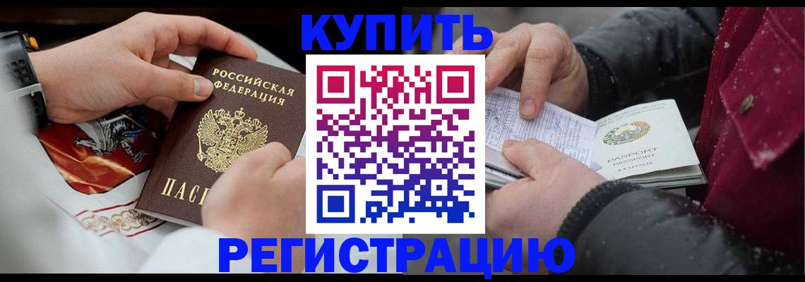 прописка штамп в Фролово