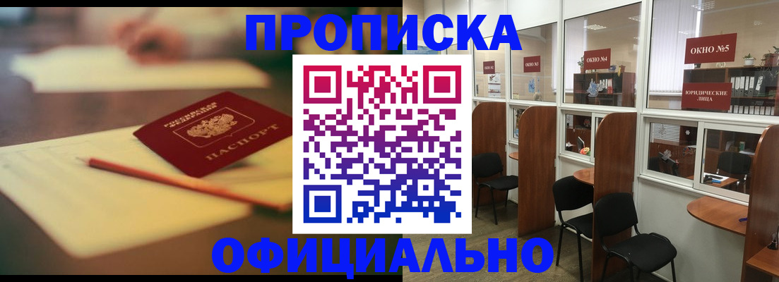 прописка 2025 в Фролово