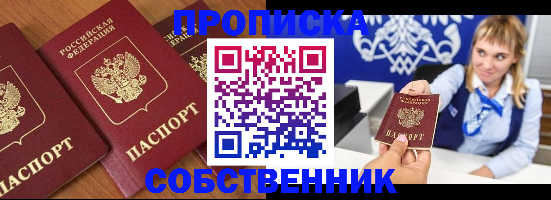 прописка 2025 в Фролово